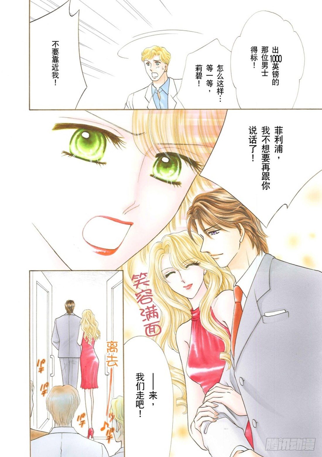华丽的诱惑（禾林漫画）漫画,第一章2图