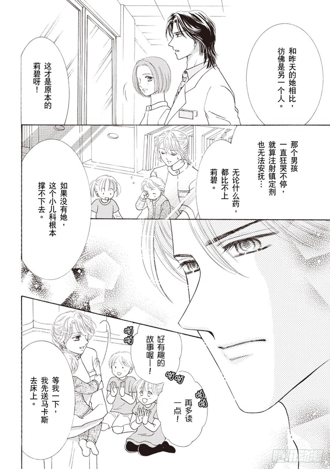 华丽的诱惑（禾林漫画）漫画,第三章2图