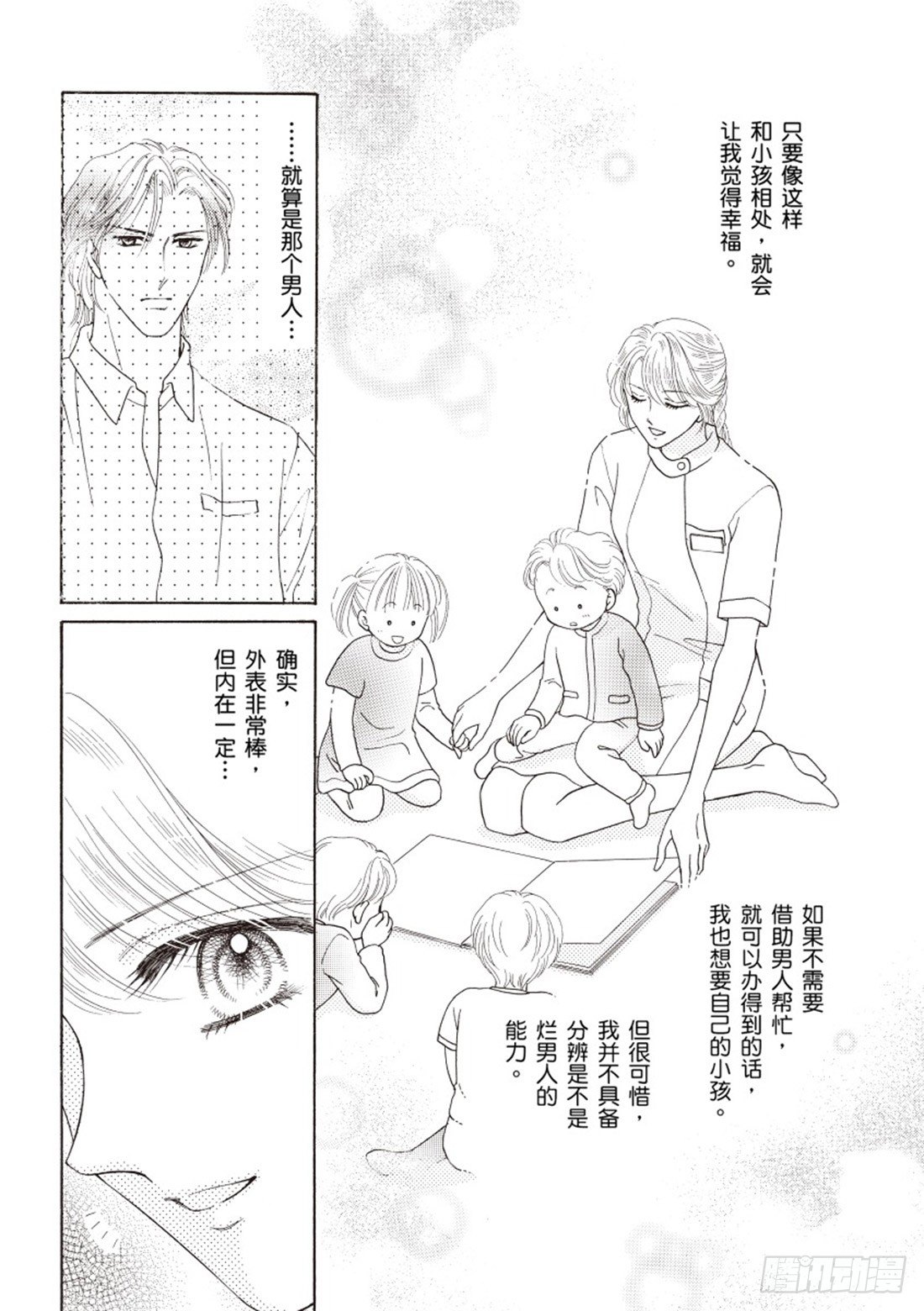 华丽的诱惑（禾林漫画）漫画,第三章2图