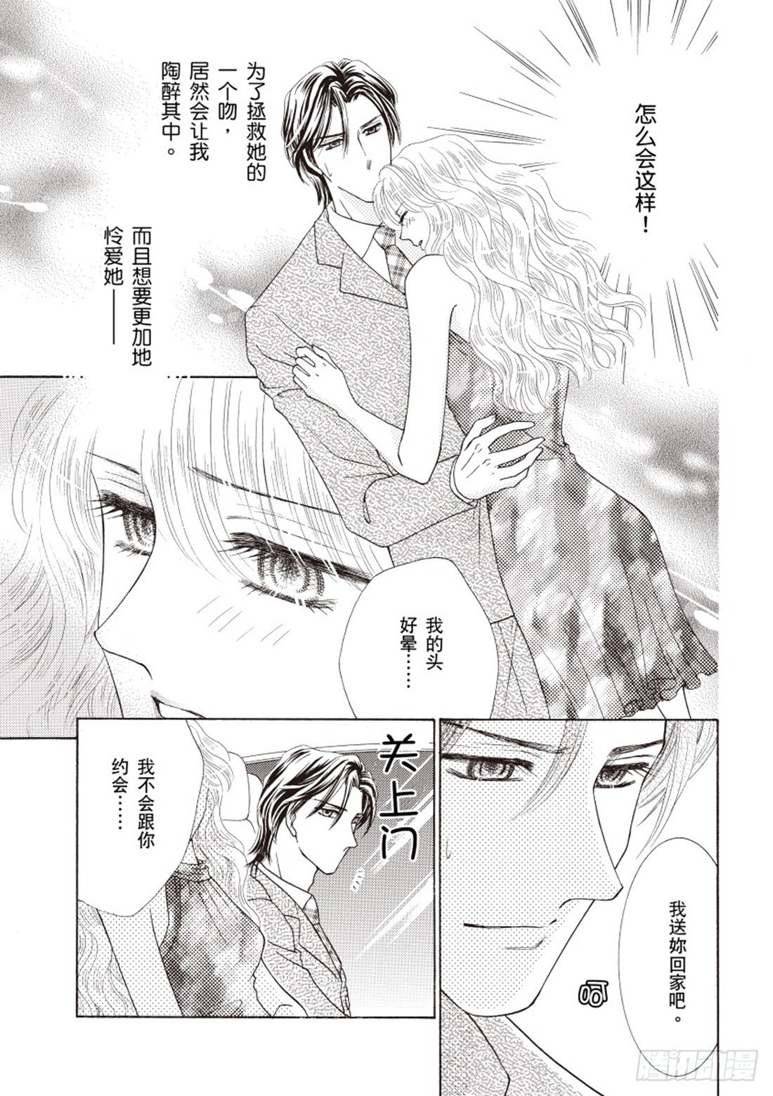 华丽的诱惑（禾林漫画）漫画,第二章1图