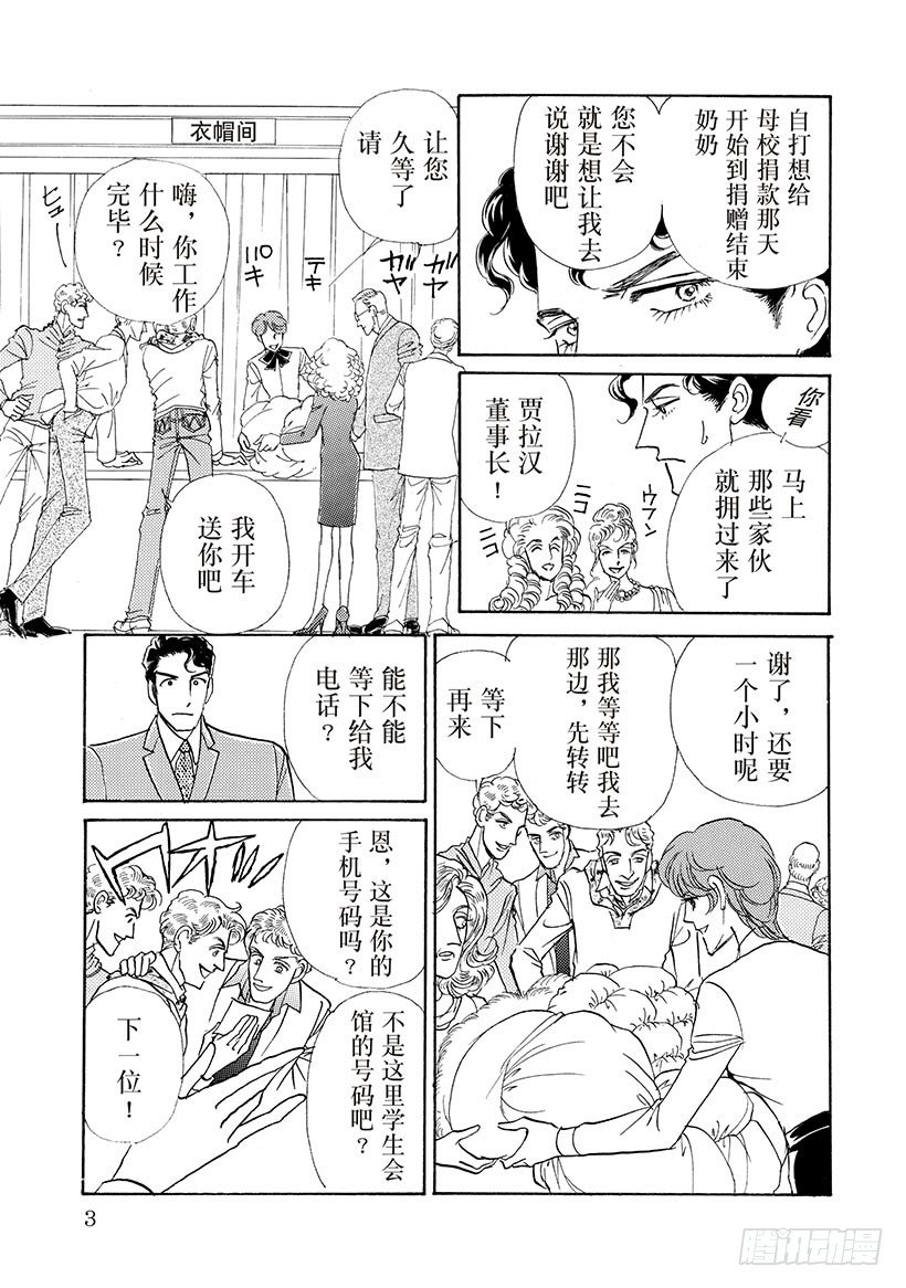 离别圣诞夜（禾林漫画）漫画,第1章2图