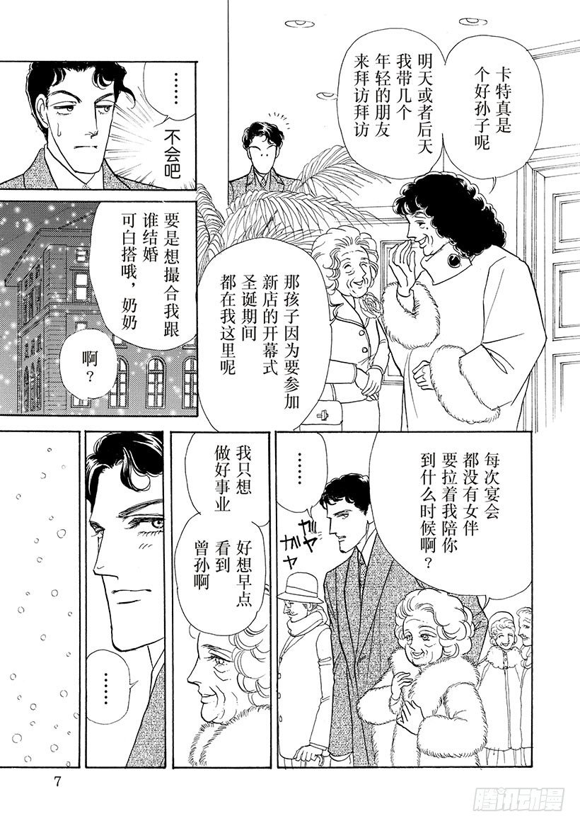 离别圣诞夜（禾林漫画）漫画,第1章2图