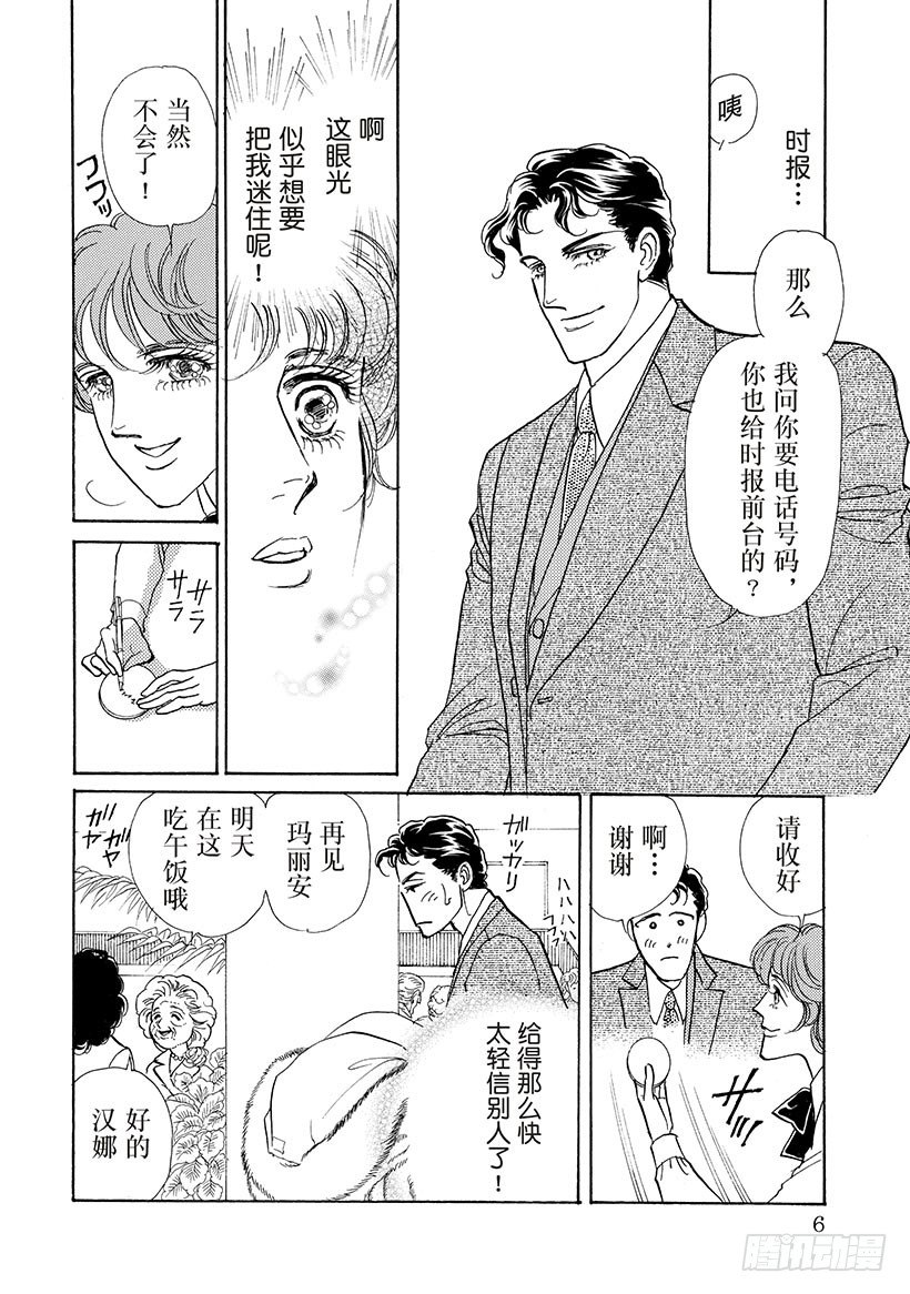 离别圣诞夜（禾林漫画）漫画,第1章1图