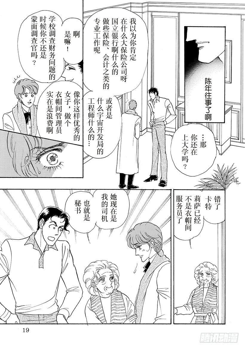 离别圣诞夜（禾林漫画）漫画,第3章2图