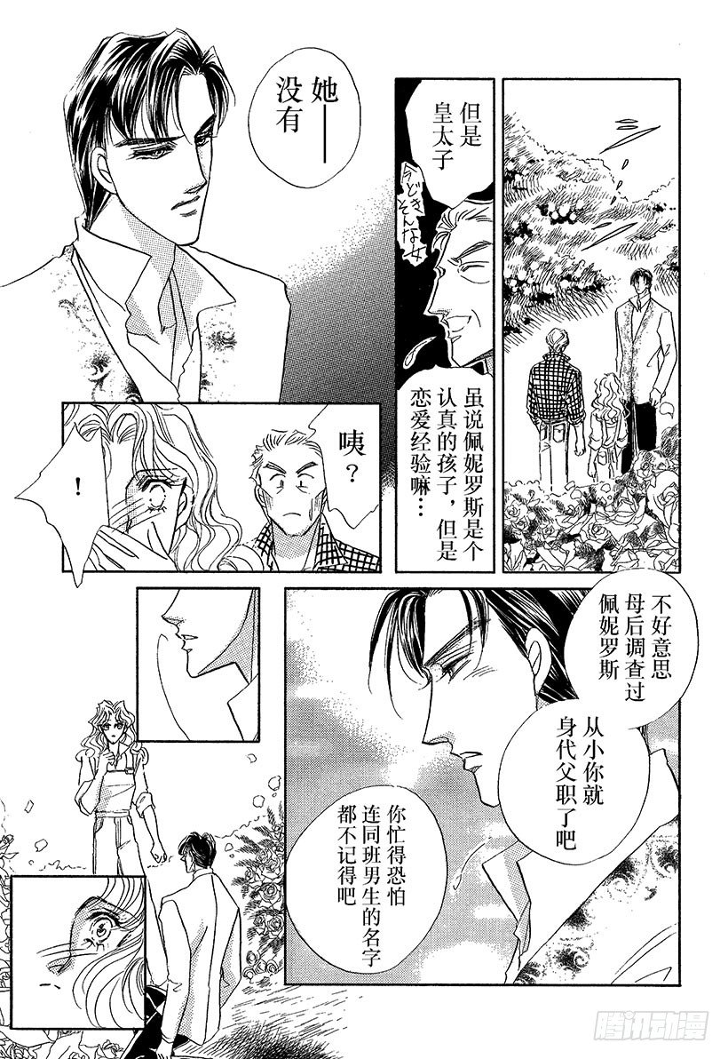 租来的王妃（禾林漫画）漫画,第3章2图