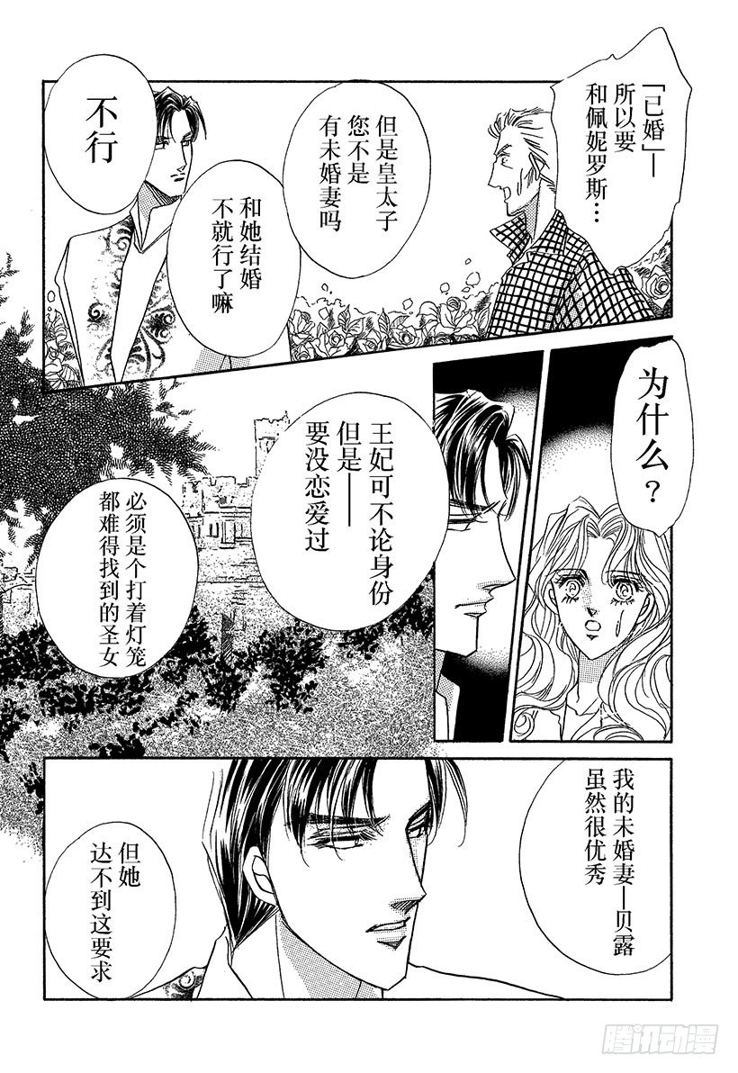 租来的王妃（禾林漫画）漫画,第3章1图