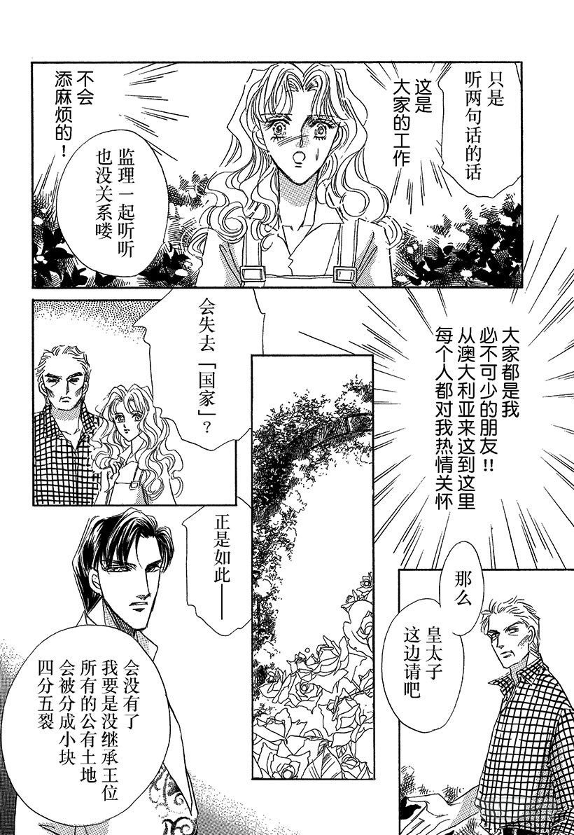 租来的王妃（禾林漫画）漫画,第3章1图