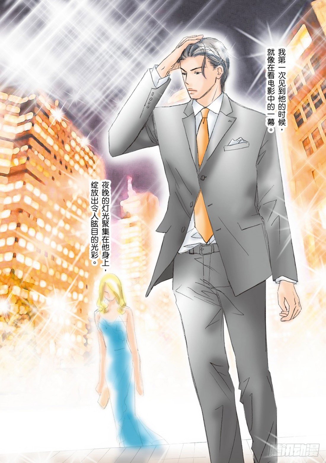 饿到昏倒的恋人（禾林漫画）漫画,第一章2图