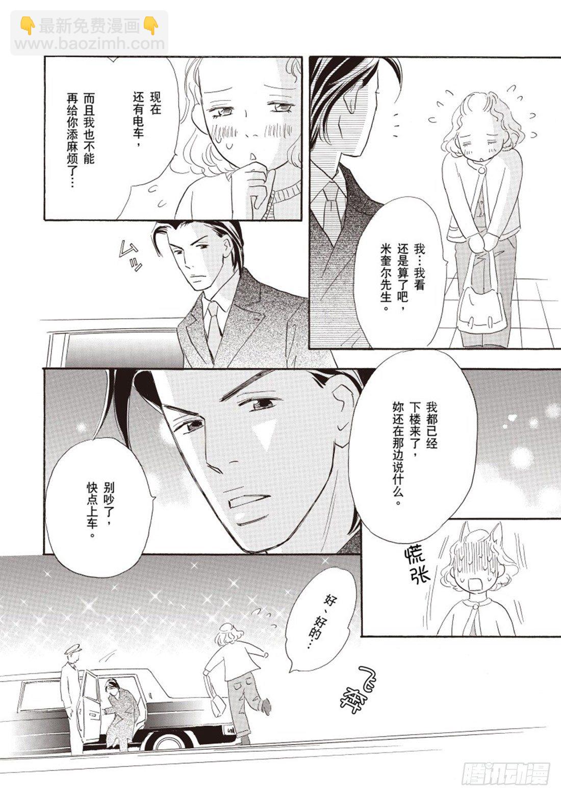 饿到昏倒的恋人（禾林漫画）漫画,第三章2图
