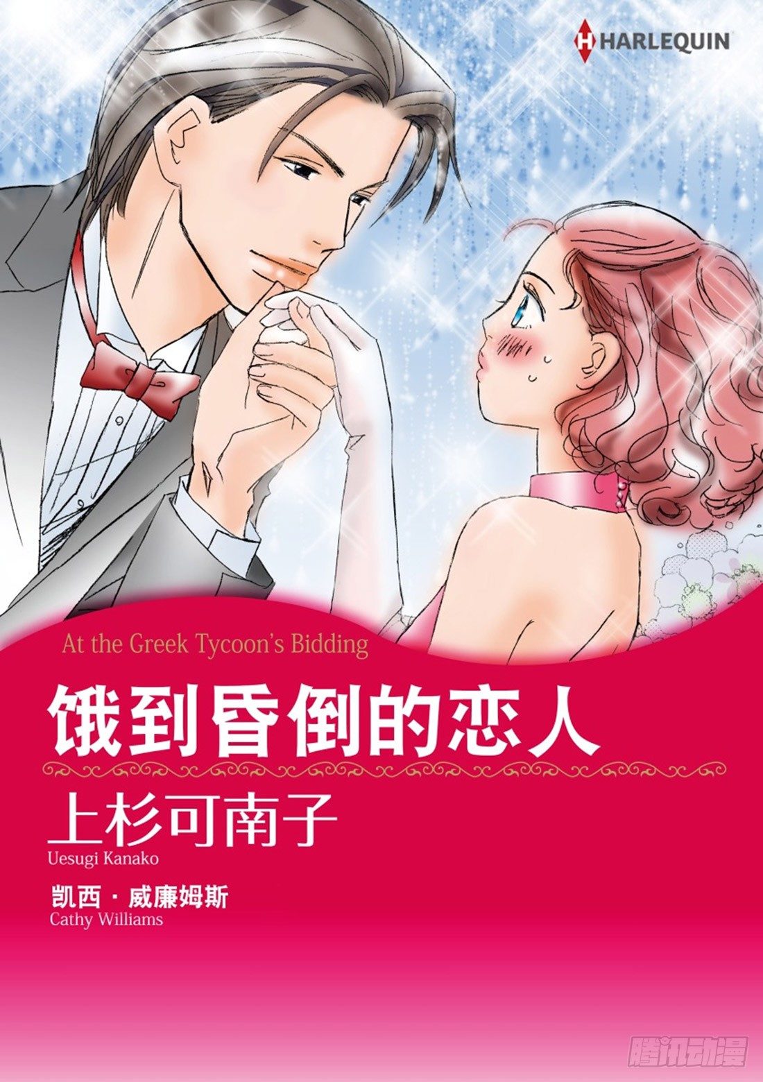 饿到昏倒的恋人（禾林漫画）漫画,第一章1图
