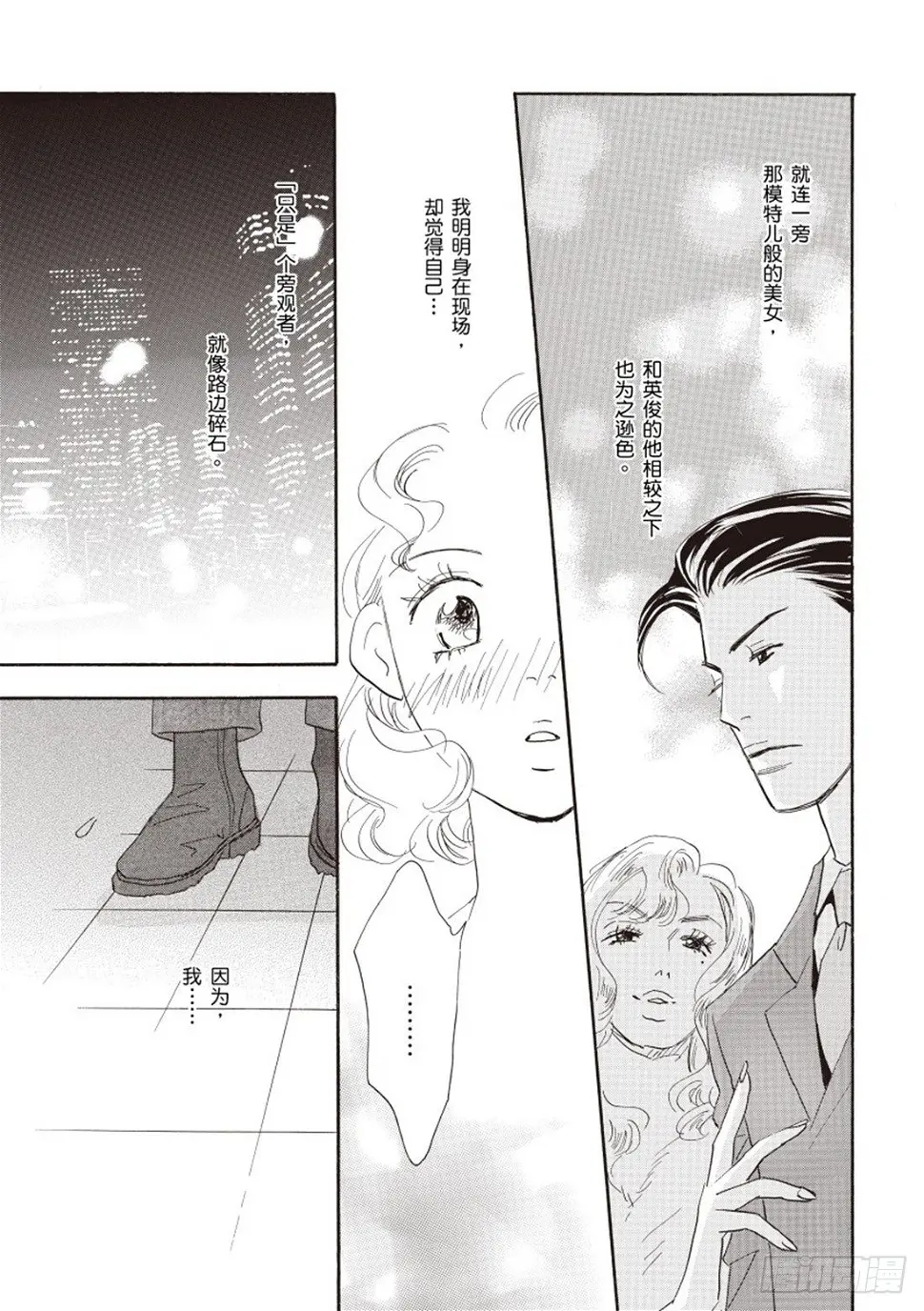 饿到昏倒的恋人（禾林漫画）漫画,第一章1图