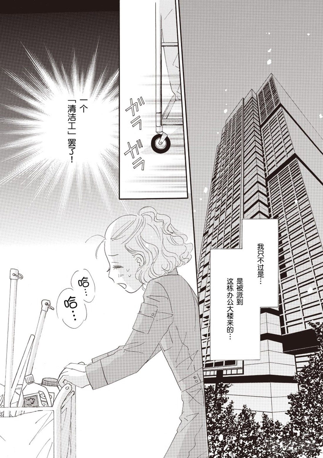 饿到昏倒的恋人（禾林漫画）漫画,第一章2图