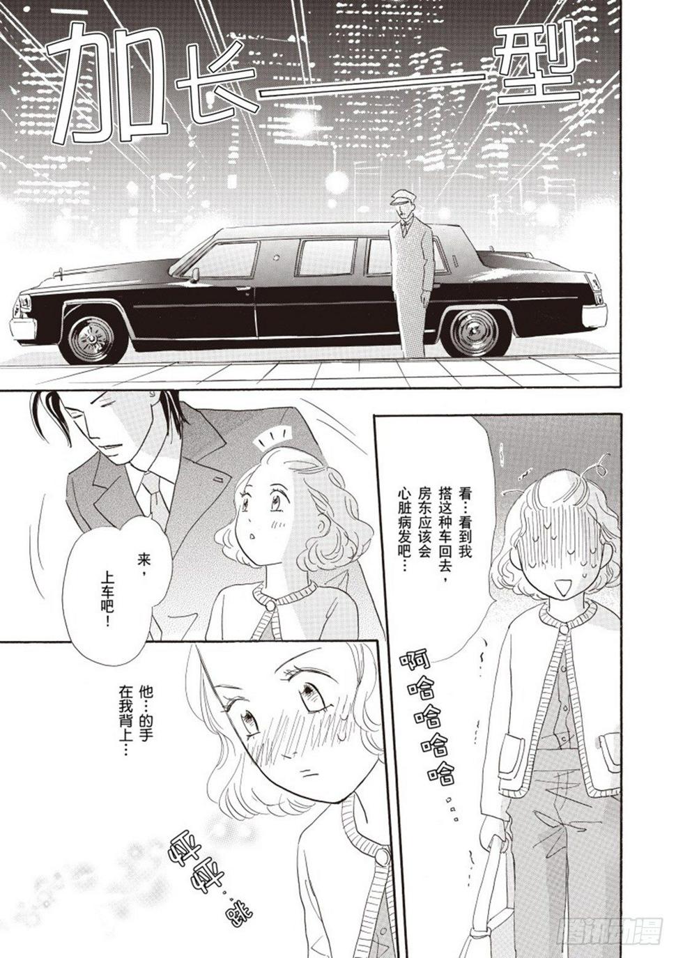 饿到昏倒的恋人（禾林漫画）漫画,第三章1图