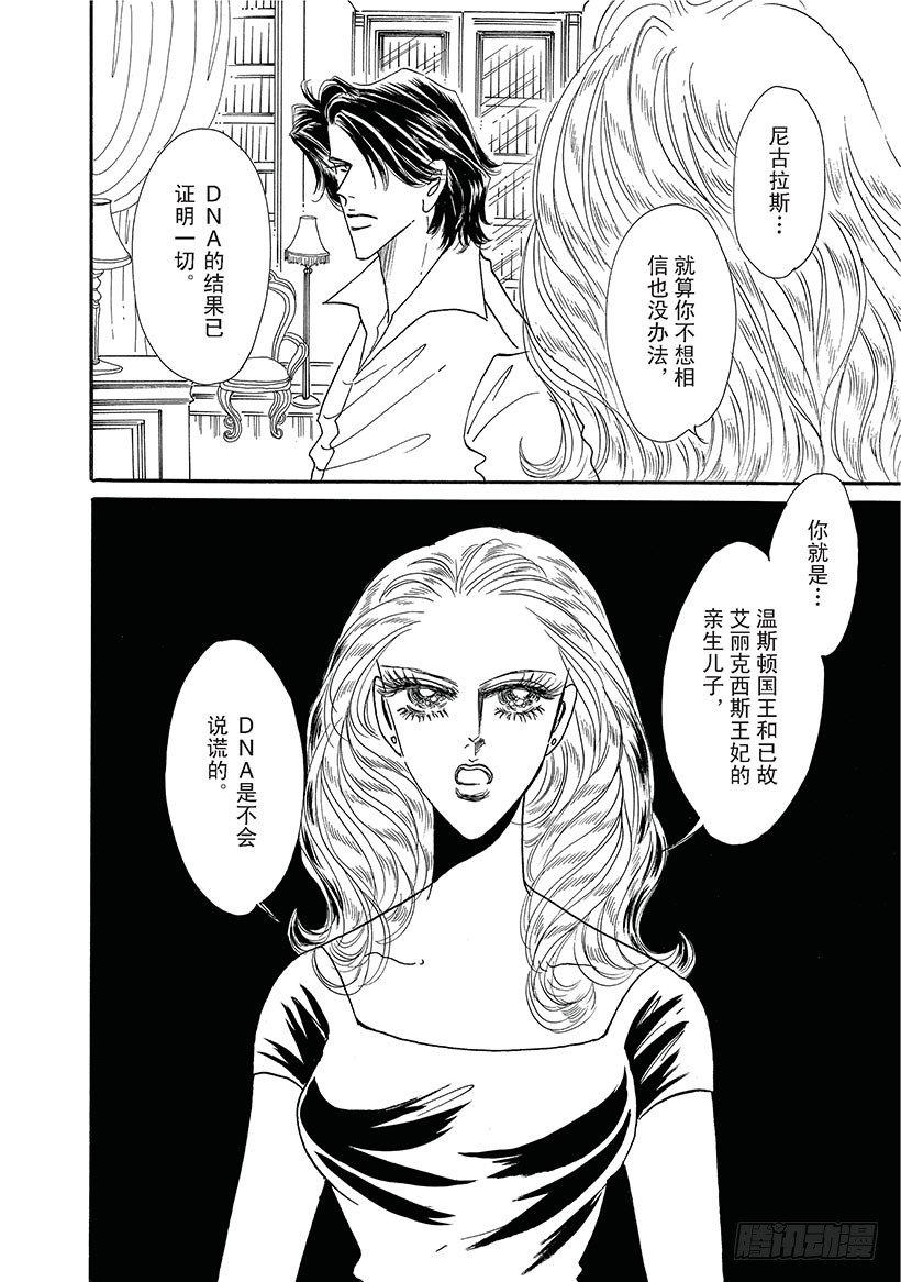 叛逆王子（禾林漫画）漫画,第3章1图