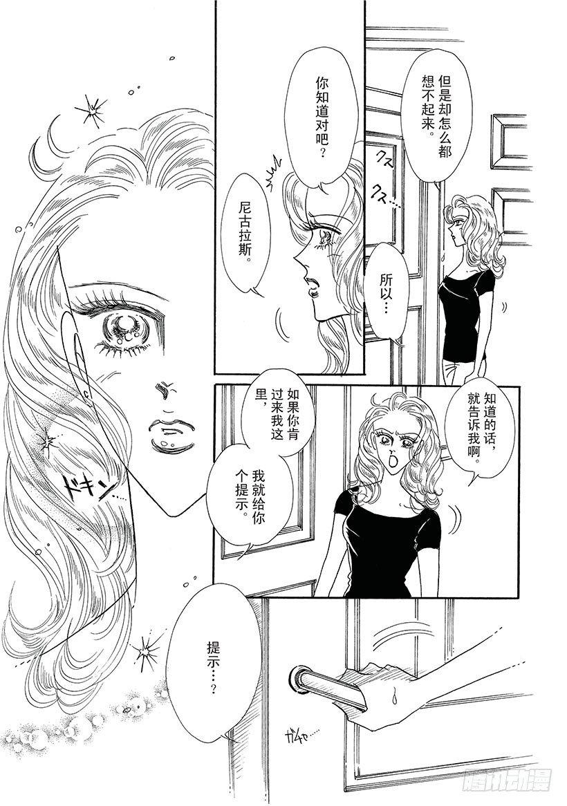 叛逆王子免费阅读漫画,第3章2图