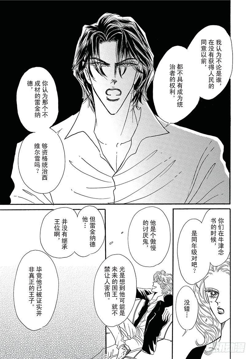 叛逆王子（禾林漫画）漫画,第3章2图