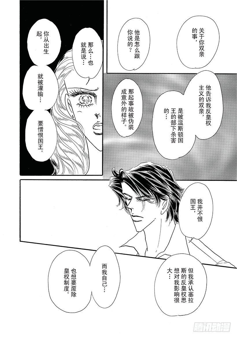 叛逆王子（禾林漫画）漫画,第3章1图