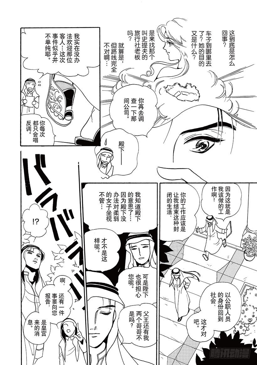 沙漠的天使（禾林漫画）漫画,第3章2图