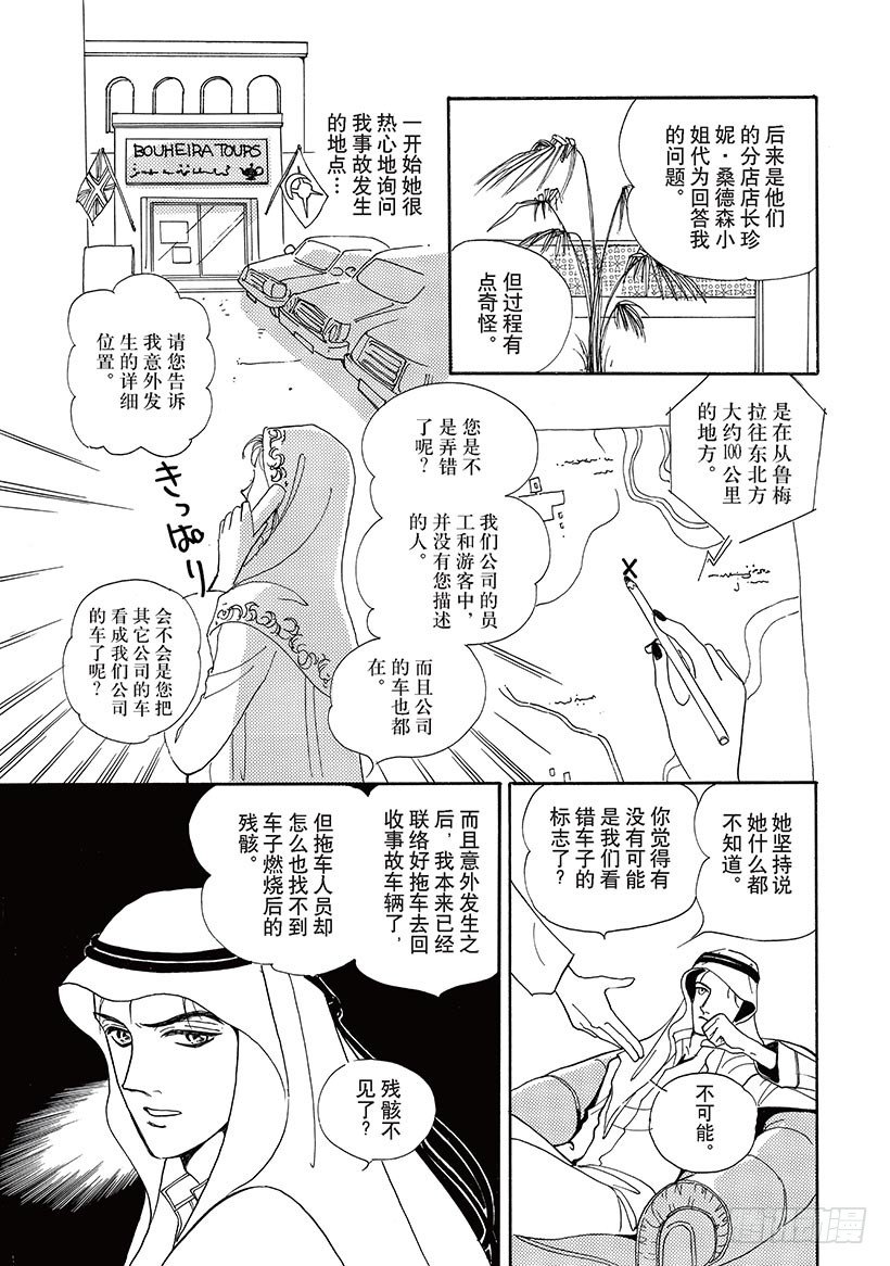 沙漠的天使（禾林漫画）漫画,第3章1图