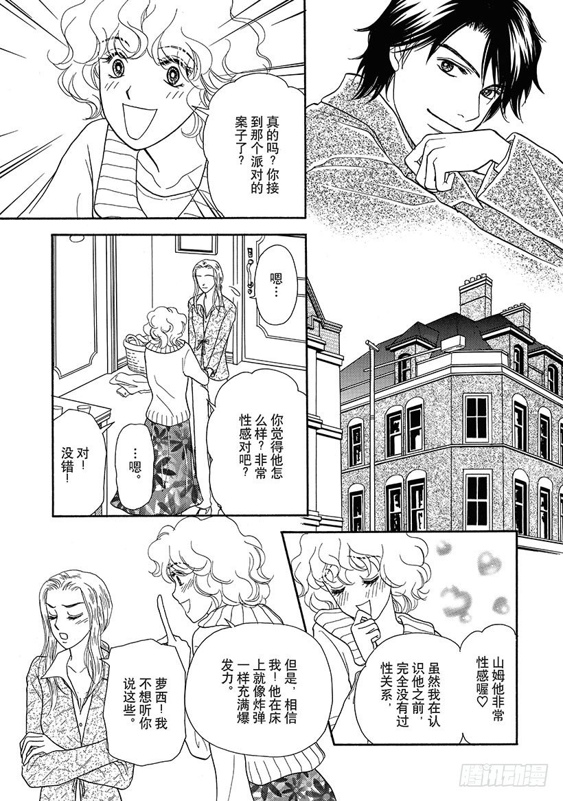 爱的陷阱（禾林漫画）漫画,第2章1图