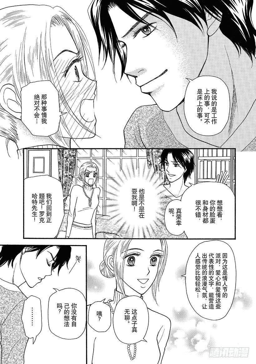 爱的陷阱（禾林漫画）漫画,第2章1图