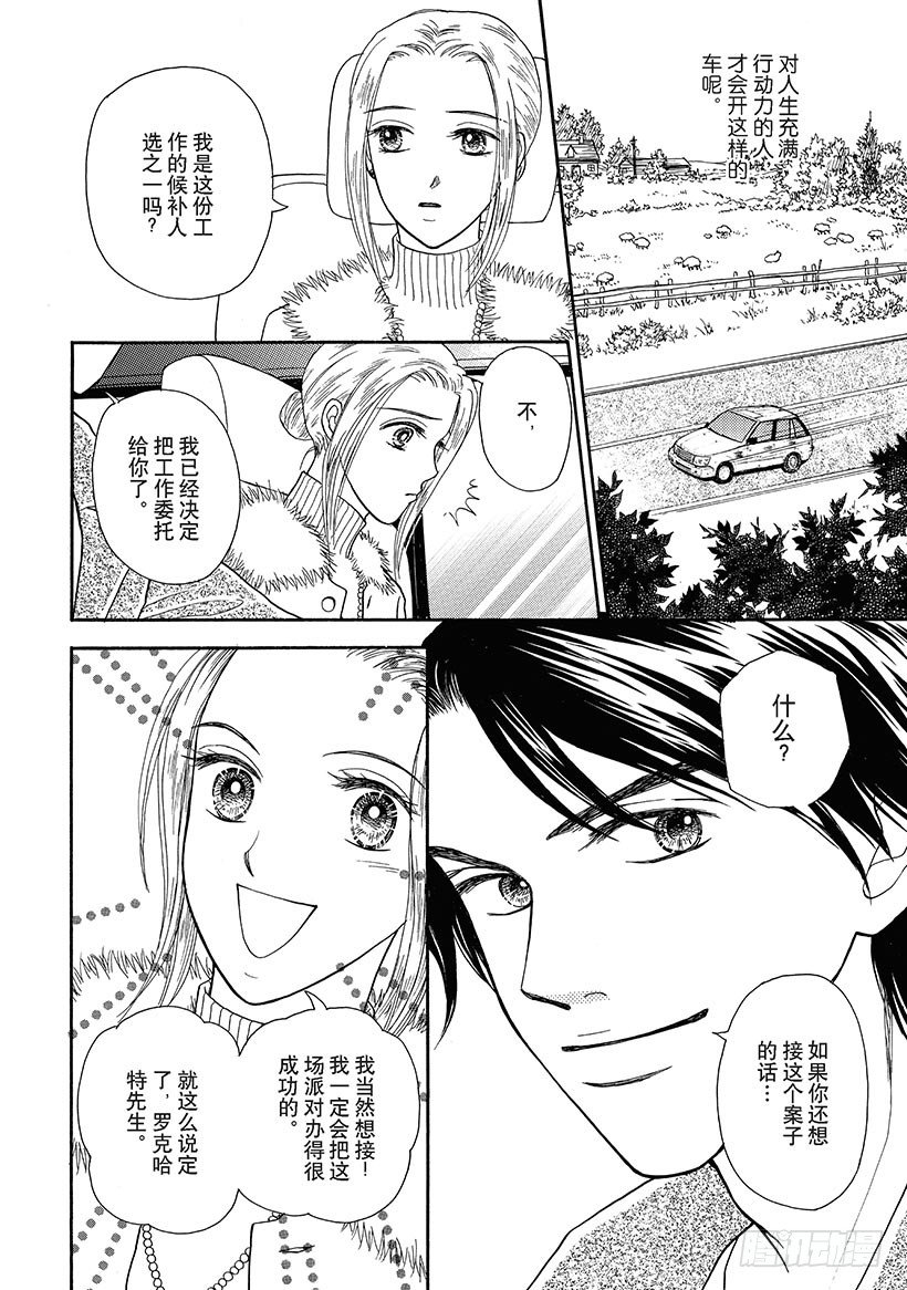 爱的陷阱（禾林漫画）漫画,第2章2图