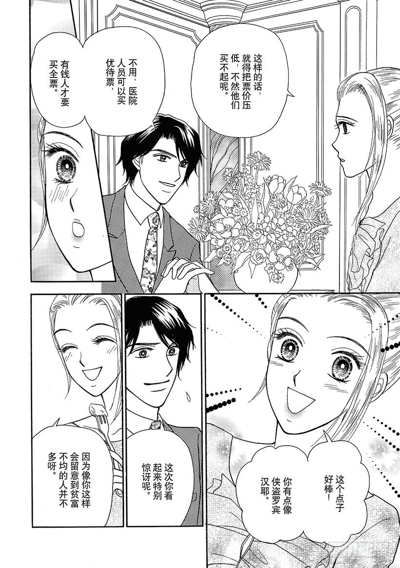 爱的陷阱（禾林漫画）漫画,第3章2图