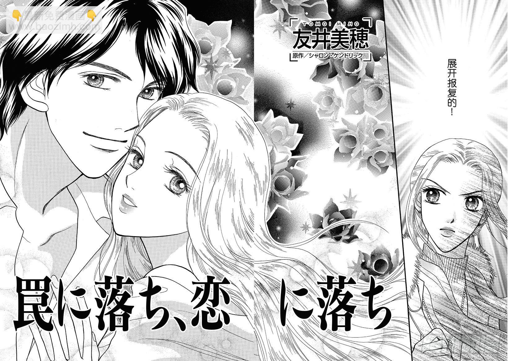 爱的陷阱（禾林漫画）漫画,第1章1图