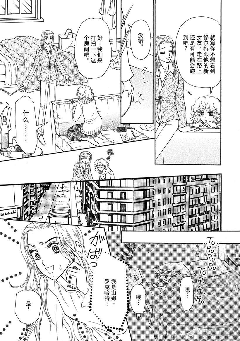 爱的陷阱（禾林漫画）漫画,第3章1图