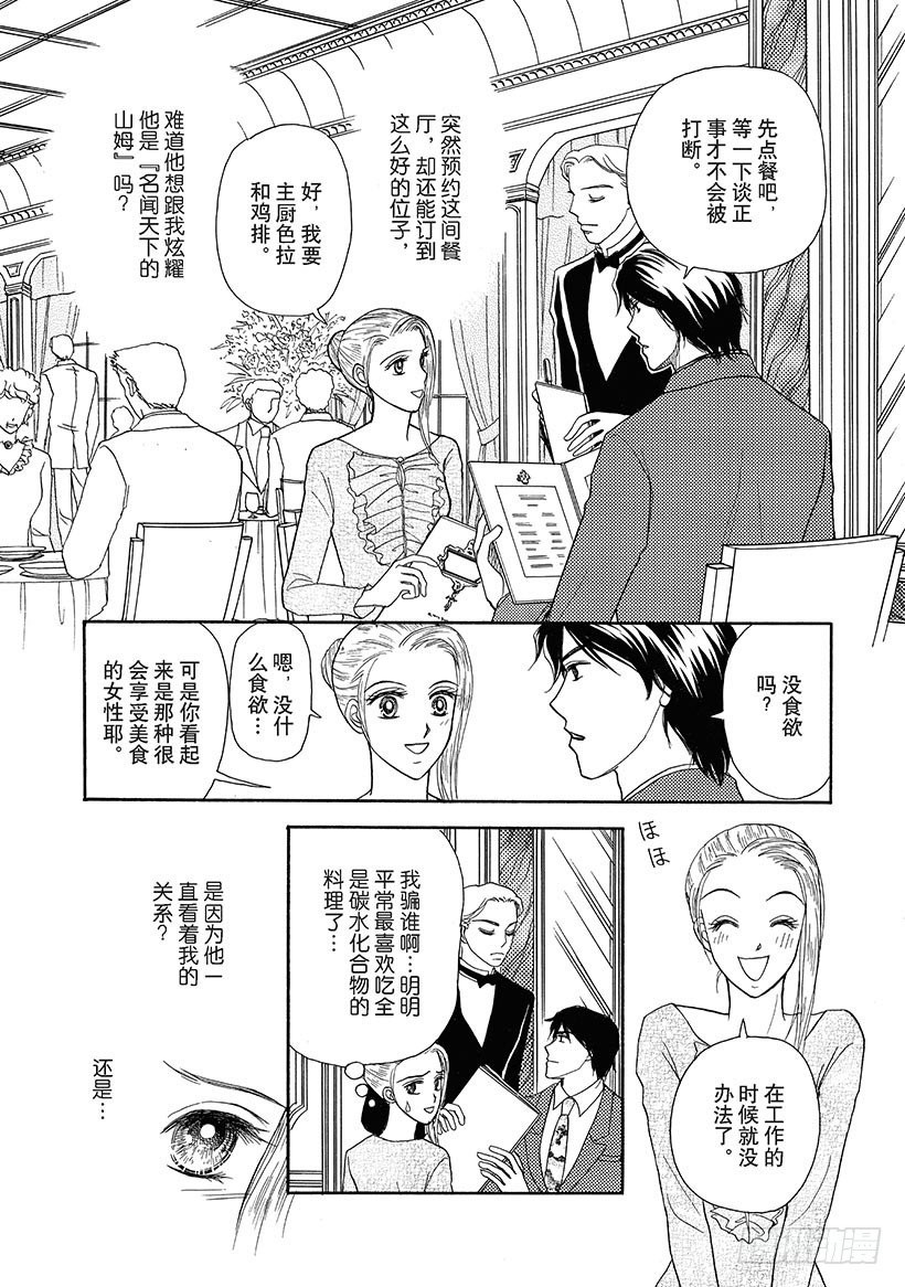 爱的陷阱（禾林漫画）漫画,第3章1图