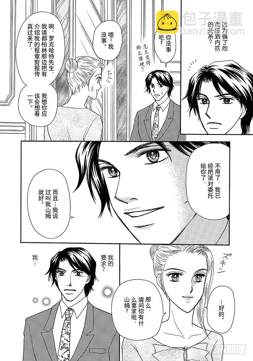 爱的陷阱（禾林漫画）漫画,第3章2图