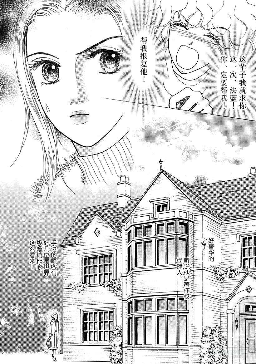 爱的陷阱（禾林漫画）漫画,第1章2图