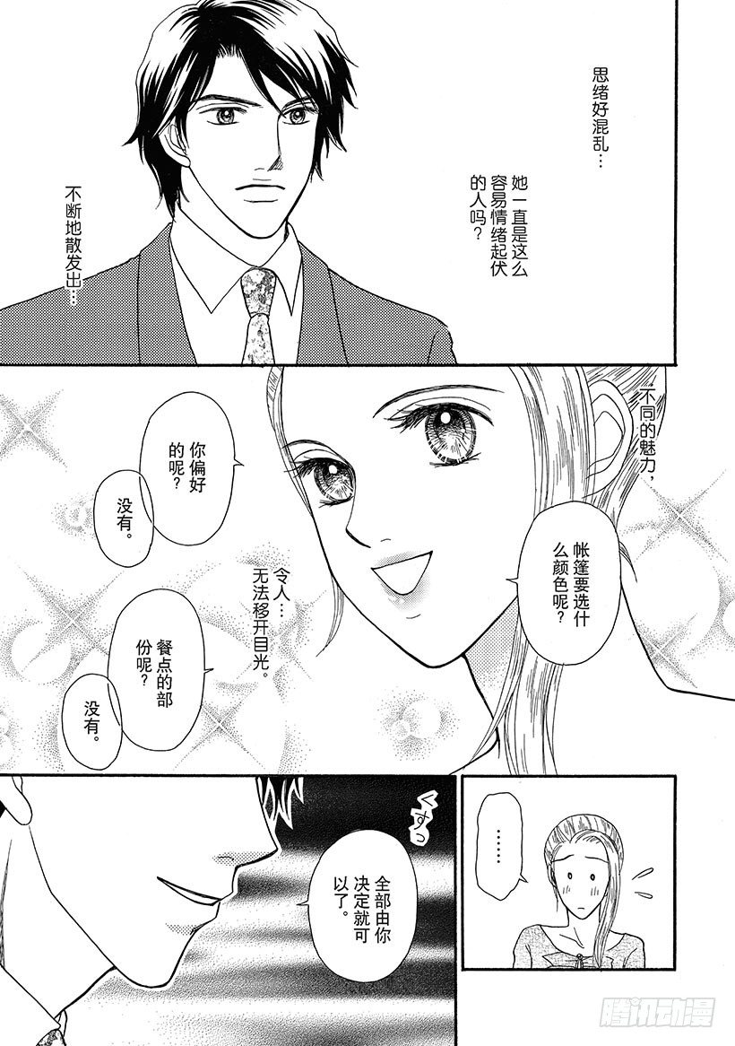 爱的陷阱（禾林漫画）漫画,第3章1图