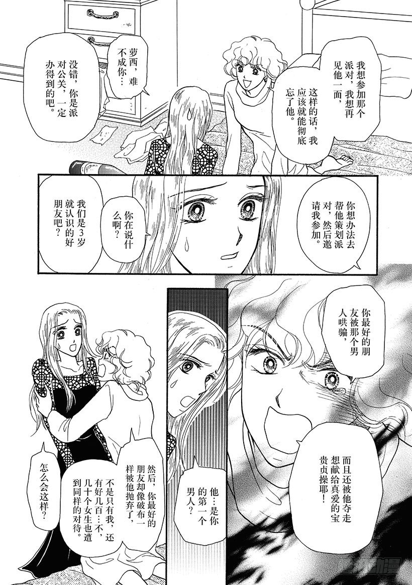 爱的陷阱（禾林漫画）漫画,第1章1图