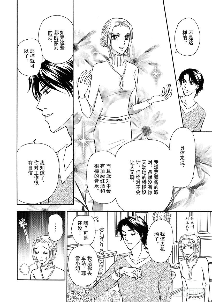 爱的陷阱（禾林漫画）漫画,第2章2图
