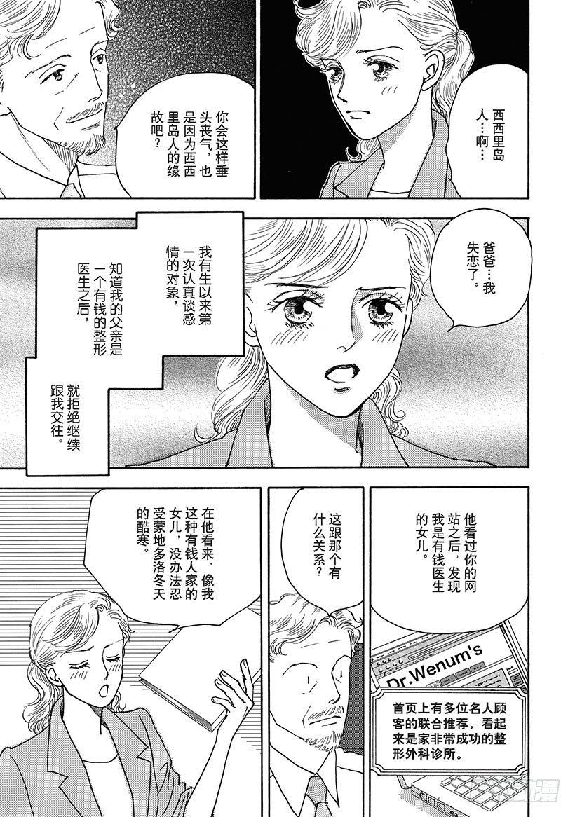 爱的前奏曲（禾林漫画）漫画,第3章2图