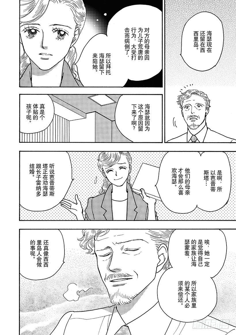 爱的前奏曲（禾林漫画）漫画,第3章1图