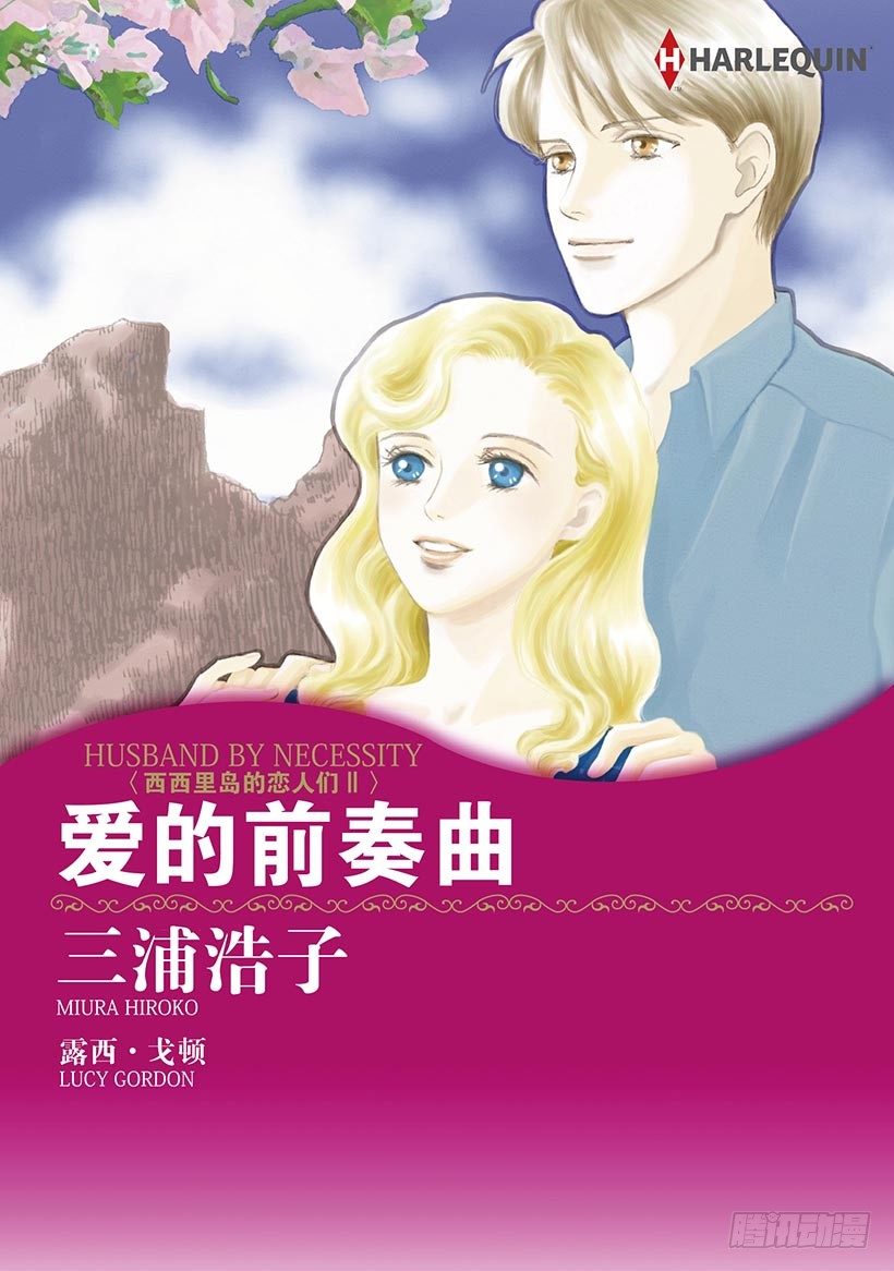 爱的前奏曲（禾林漫画）漫画,第1章1图