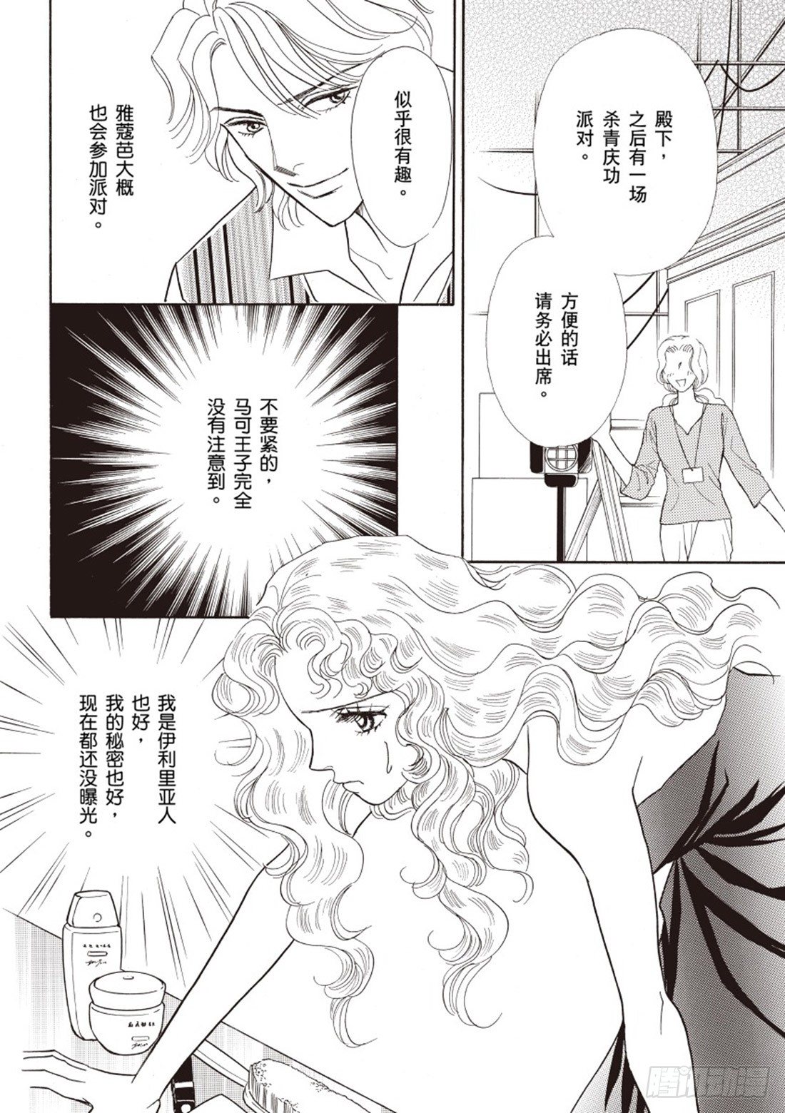公主的品格全文免费阅读漫画,第二章1图