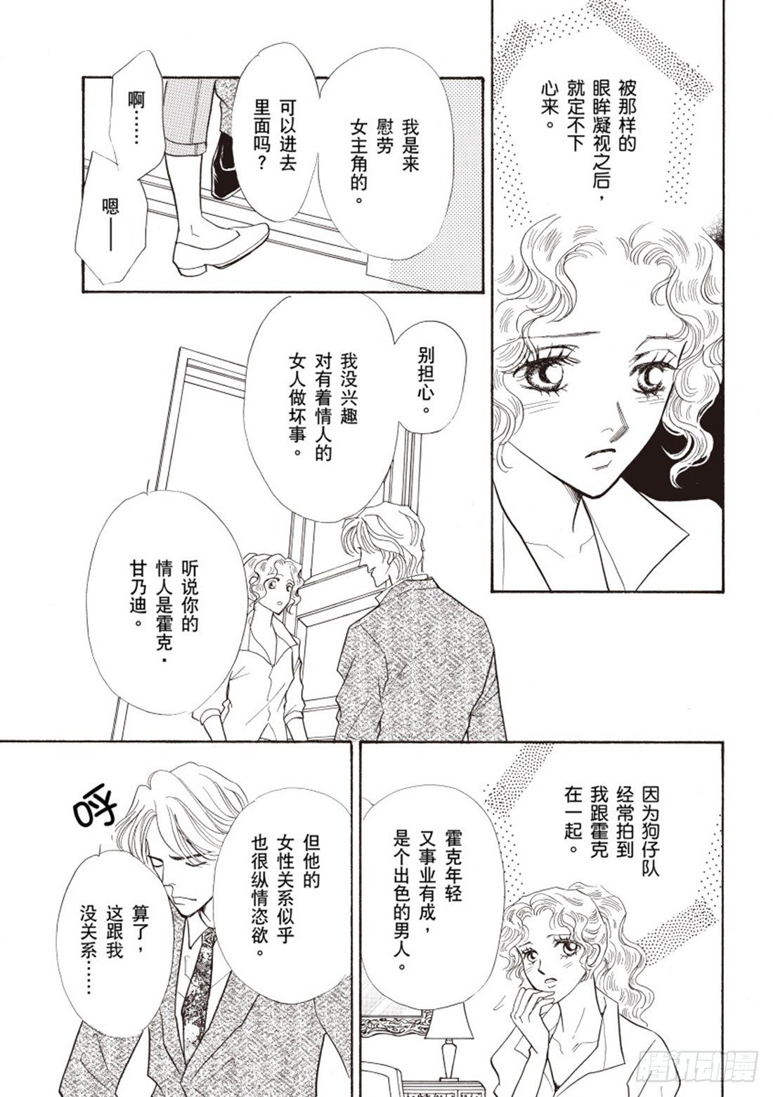 公主的香气（禾林漫画）漫画,第三章1图