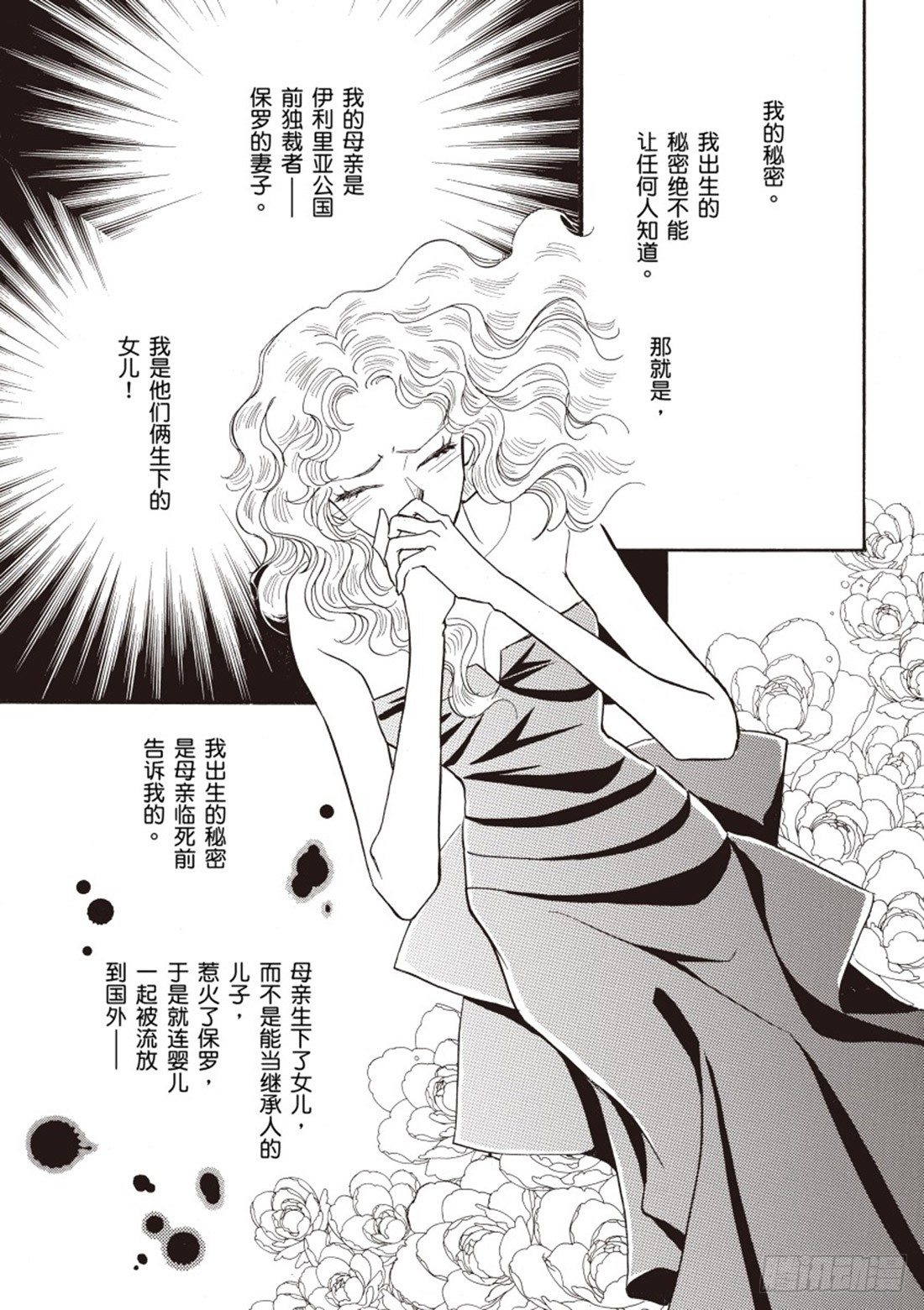 公主的品格全文免费阅读漫画,第二章2图