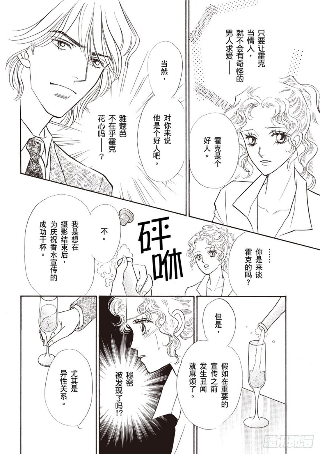 公主的香气（禾林漫画）漫画,第三章2图