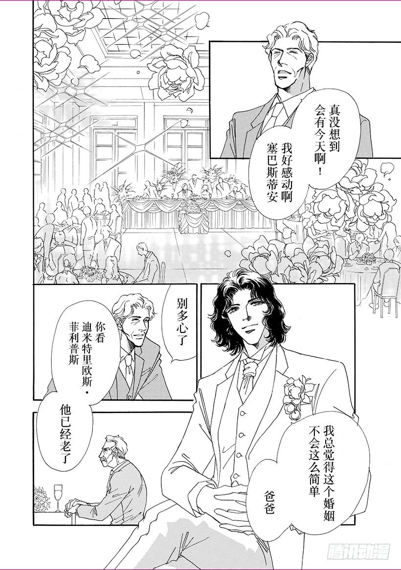 假面新娘（禾林漫画）漫画,第3章2图