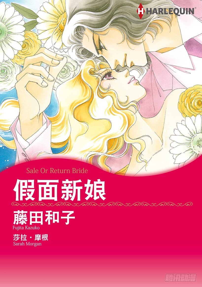 假面新娘（禾林漫画）漫画,第1章1图