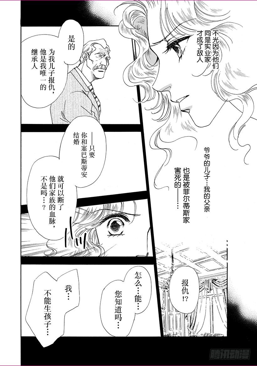 假面新娘（禾林漫画）漫画,第2章1图