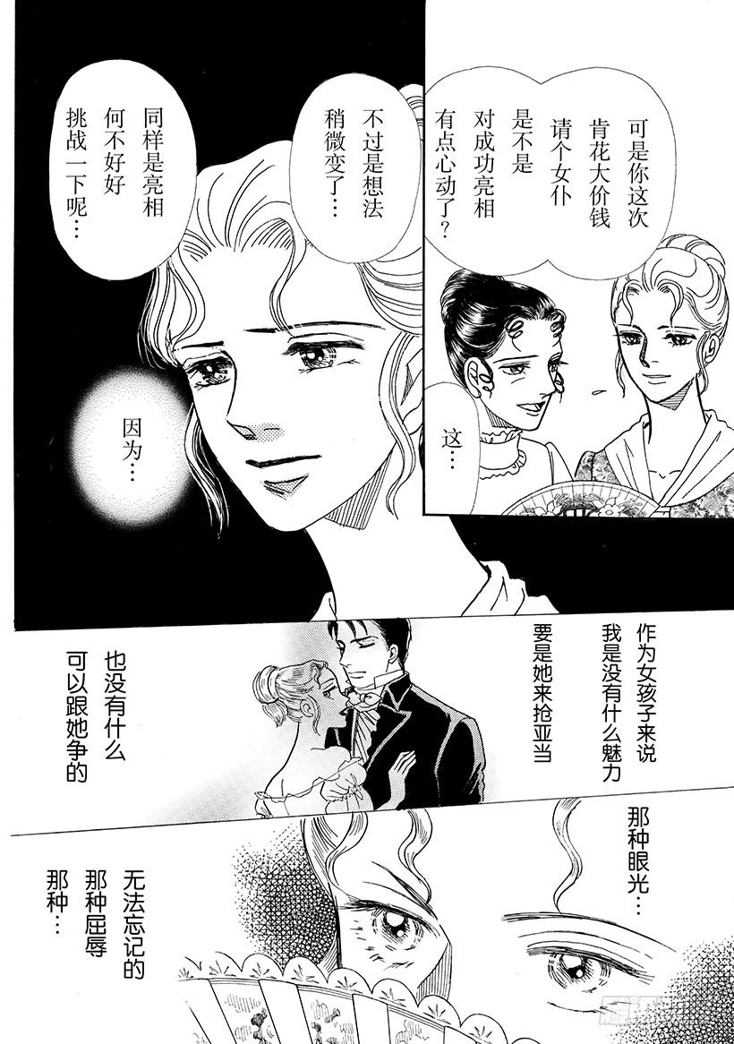 君子之约2（禾林漫画）漫画,第2章2图