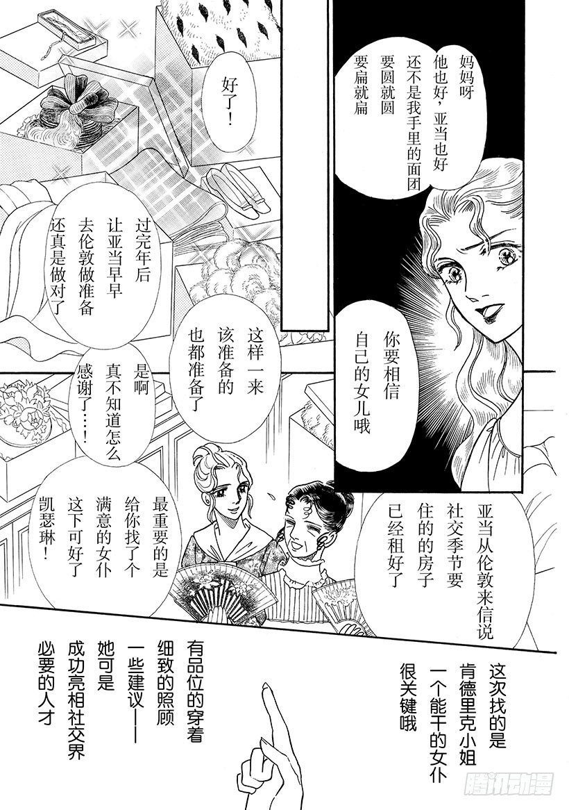 君子之约2（禾林漫画）漫画,第2章1图