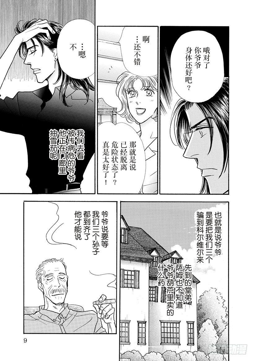 坠入情网的上司（禾林漫画）漫画,第2章1图