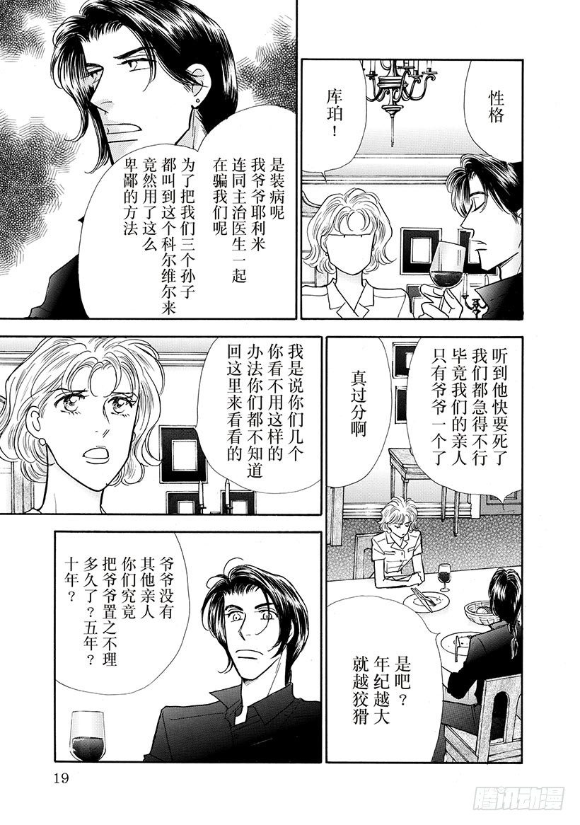 坠入情网的上司（禾林漫画）漫画,第3章2图