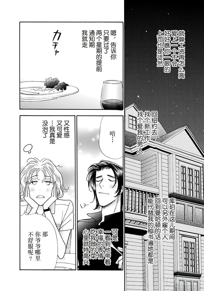 坠入情网的上司（禾林漫画）漫画,第3章1图